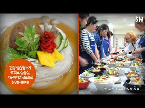 [서울현대] 식공간연출학부 어떤곳?