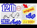 Class 12 Physics Guess Paper 2025 | physics class 12 important questions 2025