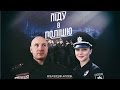 Піду в поліцію (2015). Фільм-експеримент Богдана Кутєпова