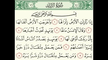 تلاوة خاشعة لسورة الزلزلة | محمد إبراهيم |  Surat Al - Zalzalah
