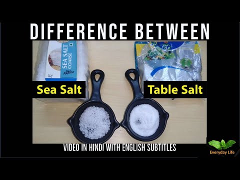 वीडियो: क्या समुद्री नमक और टेबल नमक एक ही हैं?