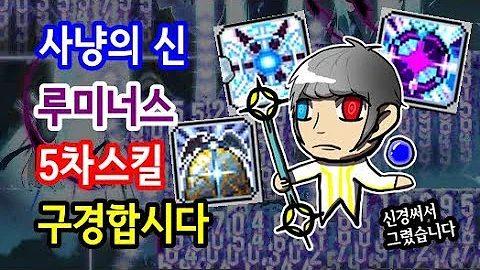 루미너스 5차 루미너스 5차
