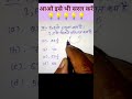 #183❣️#youtubeshortvideo #गणित #by Amar Sir