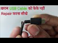 How to repair Micro USB Charging Data Cable|| in Hindi || Very Easy