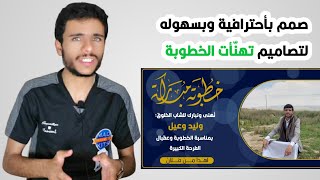 شرح تصميم تهنئة خطوبة نموذج جديد روعة ببرنامج بيكسلاب على الجوال screenshot 3
