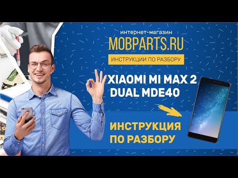 Разборка xiaomi mi 8 lite и Как разобрать Xiaomi Mi Max 3, инструкция по разборке смартфона. Как разобрать смартфон