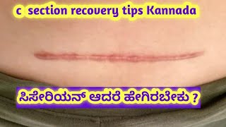 c section delivery recovery time l c section delivery caring tips Kannada l