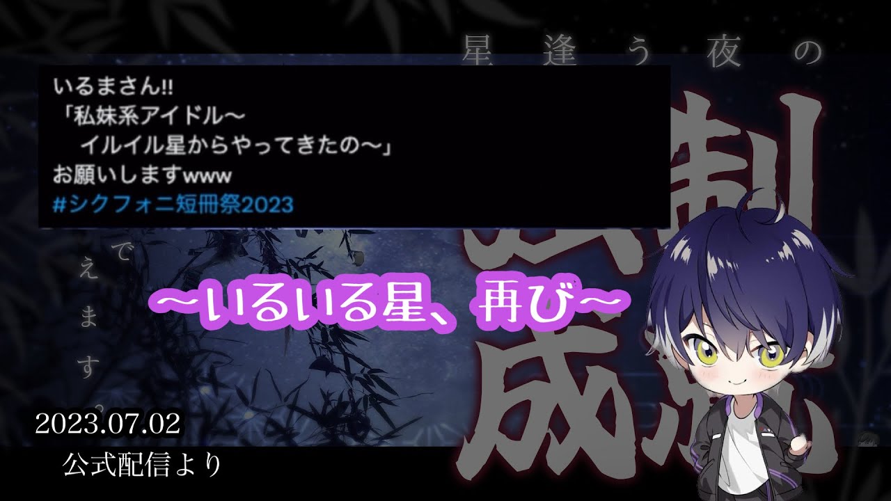 暴言注意】いるいる星、再び【シクフォニ切り抜き】【公式配信】 - YouTube 暴言注意】いるいる星、再び【シクフォニ切り抜き】【公式配信】 - YouTube