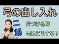 二胡入門導入②二胡の弓の出し方と片づけ方