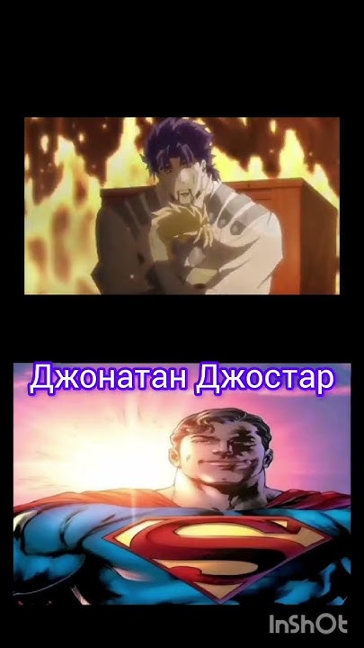 Супер мем #jojo #смех #мем #супермен - YouTube