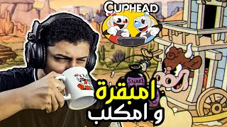 اضافة كاب هيد : البقره غريبة الأطوار !!😱 #2  Cuphead