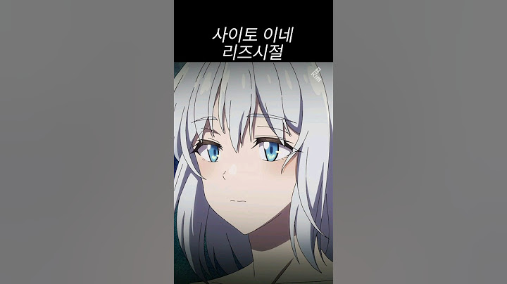 할아버지 할머니 회춘하다 사이토 노부부 리즈시절