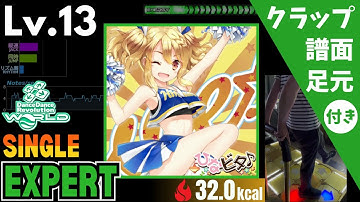 【DDR WORLD】Lv.13 激アツ☆マジヤバ☆チアガール（ESP）【譜面＋足元＋クラップ】