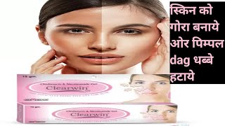 clearwin gel| how to use clearwin gel|pimples removal on face at home|pigmentation treatment on face