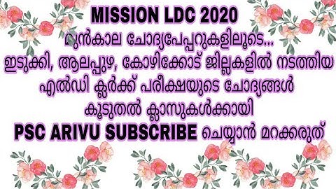 LDC 2017 Idukki,Alappuzha,Kozhikode Class 1 22/6/2020 LIVE 1