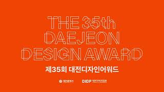 🏆 총상금 2,400만원! 2026 대전디자인어워드 참가자 모집