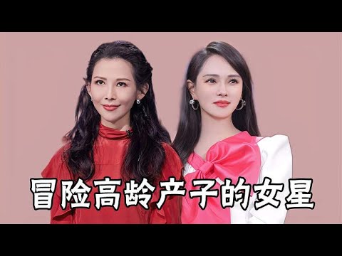 高龄产子的六位女星，蔡少芬带娃像祖孙，朱丽倩为爱隐藏23年