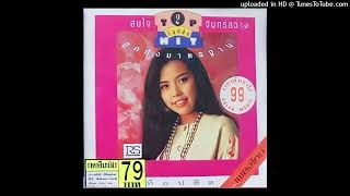 คิดฮอดน้องแหน่ - สมใจ จันทร์สว่าง (Audio CD Master)