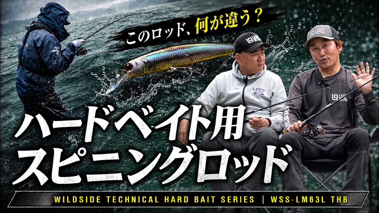普通のスピニングロッドと何が違う？ハードベイト専用ロッドの真価【バス釣り】