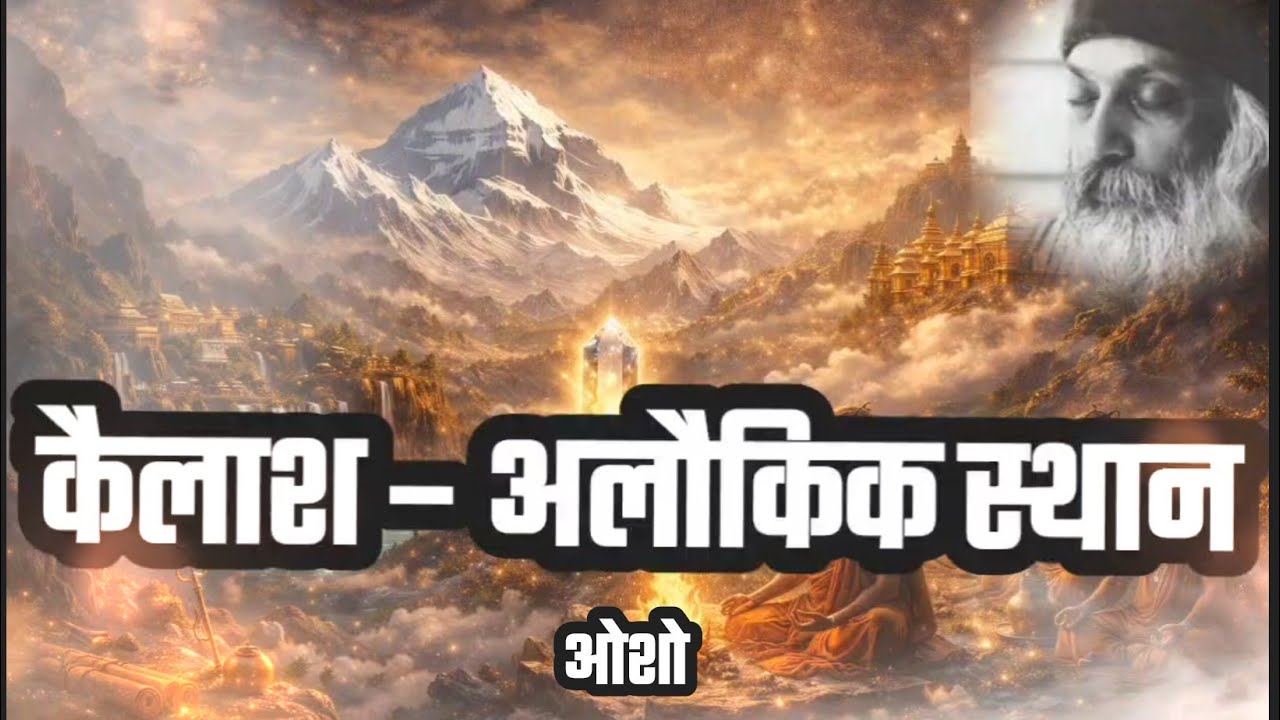 कैलाश: एक अलौकिक स्थान | ओशो