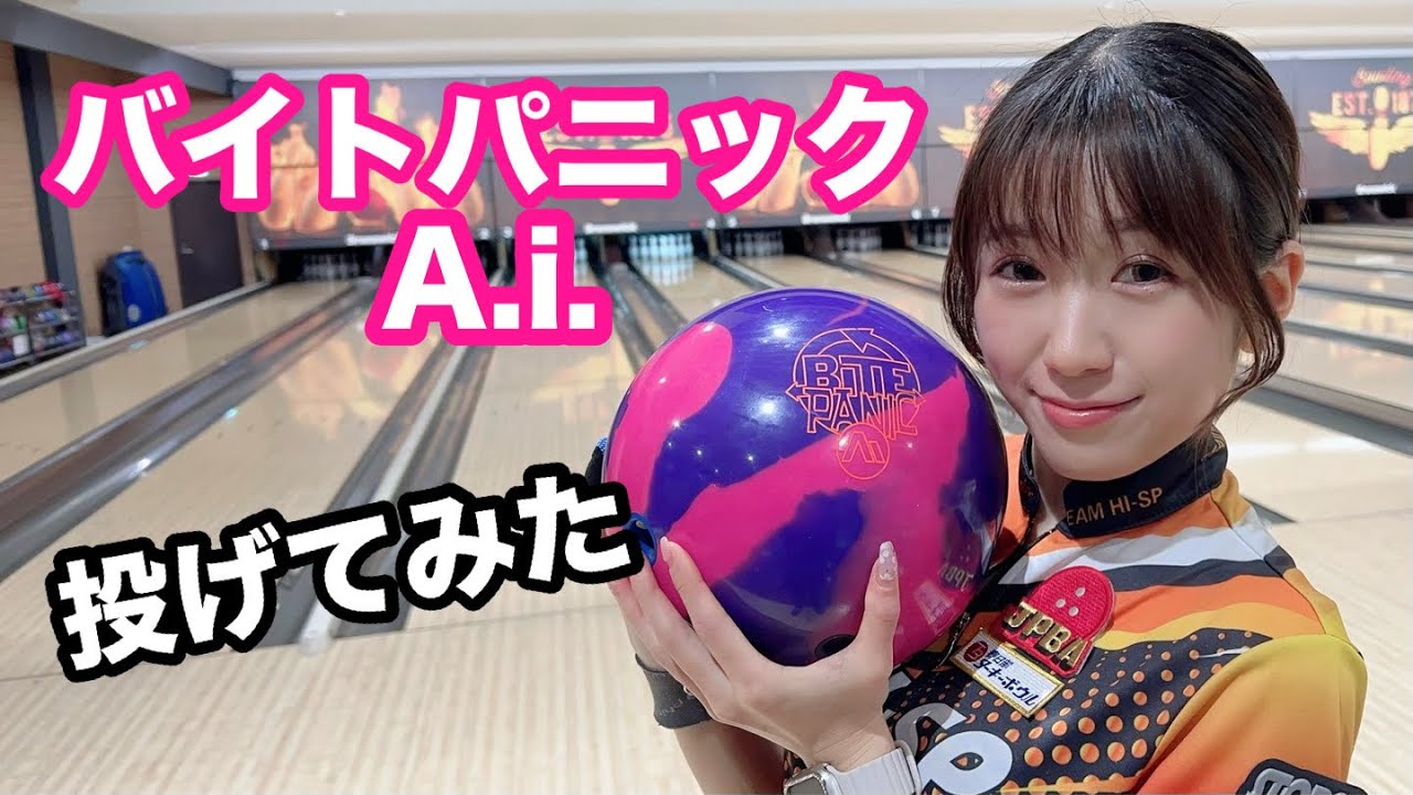 STORM BITE PANIC ボウリングボール Ball Review] BITE PANIC AI ☆ STORM - YouTube