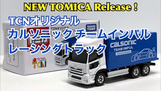 NEW TOMICA Release! TCNオリジナルトミカ カルソニックチームインパル レーシングトラック