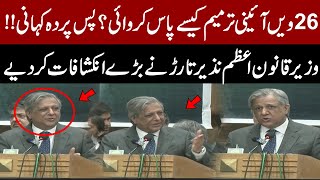 How Was the 26th Constitutional Amendment Passed? Hidden Story Revealed by Azam Nazeer Tarar