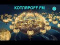 КОТЛЯРОFF FM (09.02. 2021) 21+ Безконечная работа.