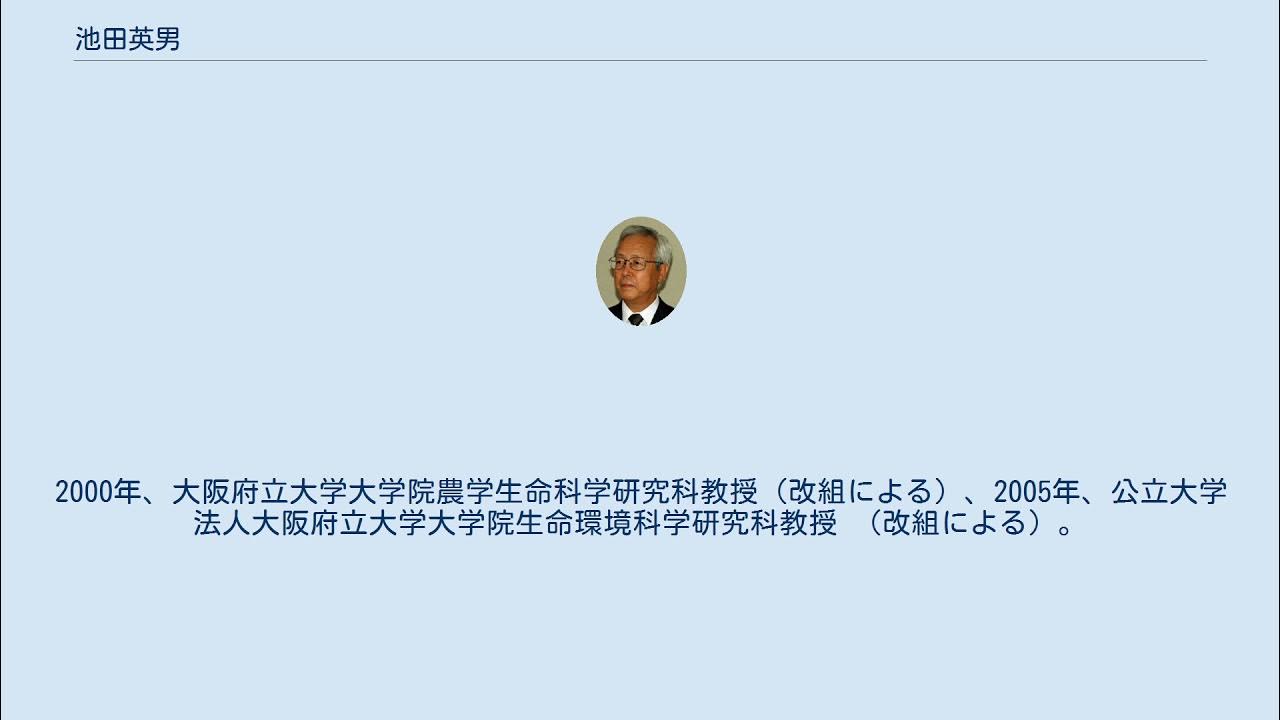 池田英男 YouTube