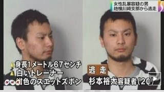【逃走犯】杉本裕太逃走に対するネットの反応まとめ 沖野玉枝 検索動画26 【逃走犯】杉本裕太逃走に対するネットの反応まとめ 沖野玉枝 検索動画 26