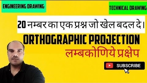 Engineering Graphics #orthographicprojection #polytechnicexam #upbteexam #viralvideo #uppolytechnic 