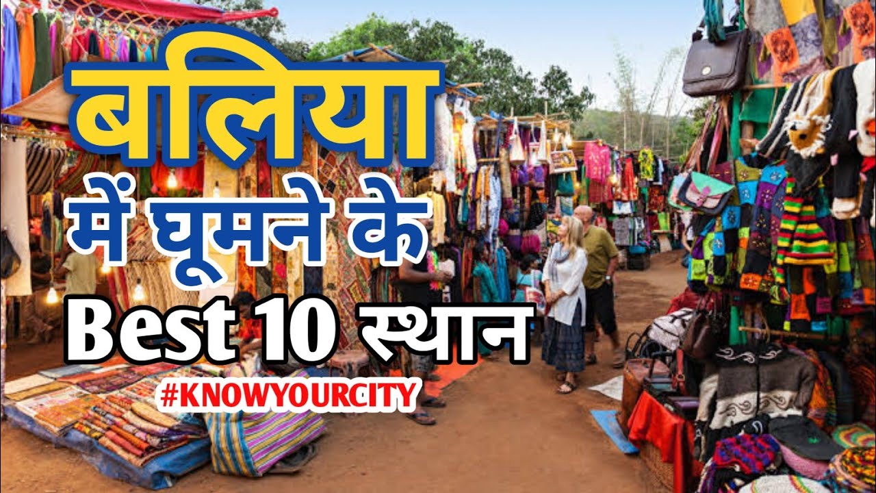 Ballia- View & Fact | Famous Tourist Places In Ballia | Unique Talks