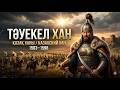 Тәуекел хан 1583 1598