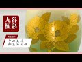 花瓶(8号) 釉裏金彩椿文 [ 九谷焼人間国宝 吉田美統 ]