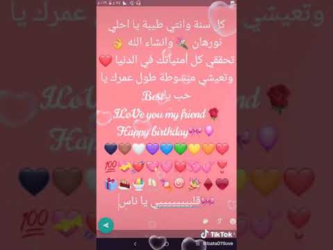 عيد ميلاد نورهان