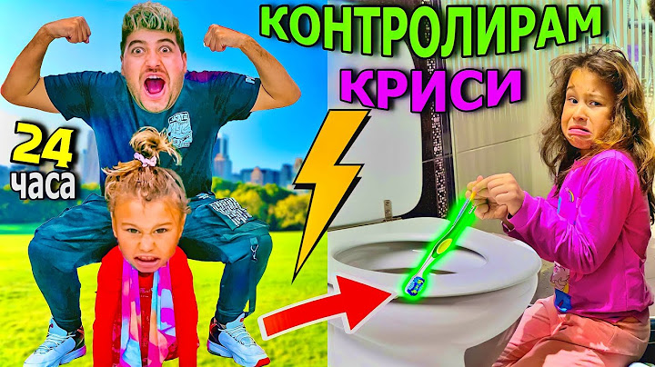 ОТМЪЩЕНИЕ! КОНТРОЛИРАМ КРИСИ за 24 ЧАСА❗️ПОБЪРКАХ Я❗️😱