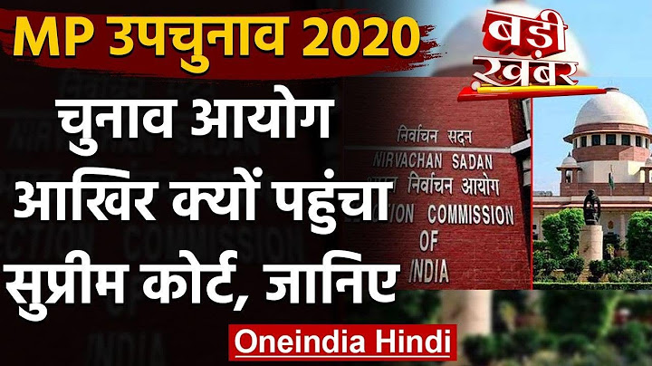MP By Polls 2020: High Court के फैसले के खिलाफ Supreme Court पहुंचा  चुनाव आयोग | वनइंडिया हिंदी