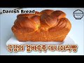 데니쉬식빵 만들기(Danish Bread) / Mep66 : 결대로 찢어먹는 재미가 있는 데니쉬식빵 #손반죽#홈베이킹