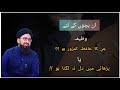 ان بچوں کے لئے وظیفہ جن کا حافظہ کمزور ہو یا پڑھائی میں دل نہ لگتا ہو ان بچوں کے لئے وظیفہ جن کا حافظہ کمزور ہو یا پڑھائی میں دل نہ لگتا ہو