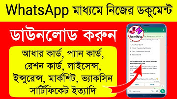 Whatsapp মাধ্যমে ডাউনলোড করুন যেকোন ডকুমেন্ট | Digilocker Whatsapp Number | Digilocker Whatsapp