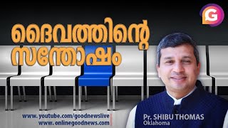 വേർപാടും വിശുദ്ധിയും ദൈവത്തിന്റെ അഭിമാനം | Pastor SHIBU THOMAS Oklahoma