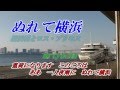 ★ぬれて横浜 黒沢明とロス・プリモス mrtyuchu No49