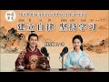 HSK | You Don't Need Willpower: The "Gentle" Way to Master Chinese Consistency 🧠