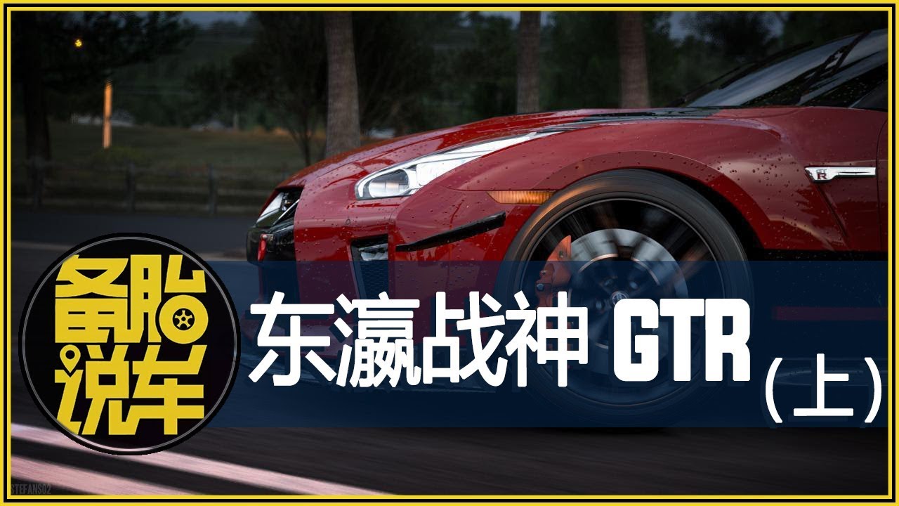 說書 東瀛戰神gtr 上 Youtube 說書 東瀛戰神gtr 上 Youtube