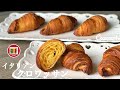 イタリアン クロワッサンの作り方 | How to make Italian Croissants |Cornetti sfogliati fatti in casa senza planetaria