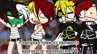 Π²ΠΈΠ΄Π΅ΠΎ: Β°β’Β°{Π Π΅Π°ΠΊΡΠΈΡ ΡΡΡΠ°Π½ ΠΈΠ· ΠΏΡΠΎΡΠ»ΠΎΠ³ΠΎ Π½Π° ΡΠΈΠΊ ΡΠΎΠΊ ΠΈ ΠΊΠΎΠΌΠΈΠΊΡΡ}Β°β’Β° ΠΊΠ°ΡΡΠΈΠ½ΠΊΠ°: Β°β’Β°{Π Π΅Π°ΠΊΡΠΈΡ ΡΡΡΠ°Π½ ΠΈΠ· ΠΏΡΠΎΡΠ»ΠΎΠ³ΠΎ Π½Π° ΡΠΈΠΊ ΡΠΎΠΊ ΠΈ ΠΊΠΎΠΌΠΈΠΊΡΡ}Β°β’Β°