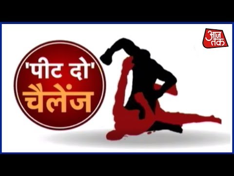 `पीट दो` Challenge! देखिए पुलिस की दरिंदगी चौंकाने वाली वीडियो | Vardaat