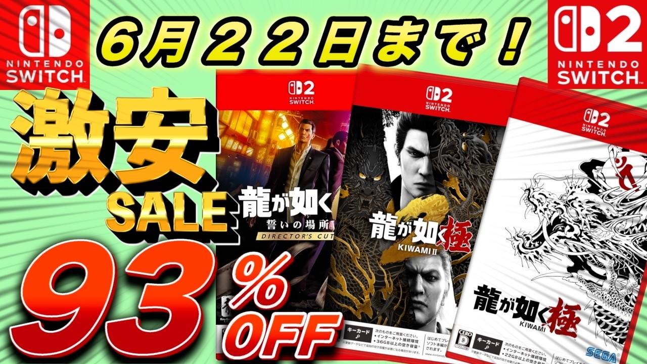 Switch Sale] Up to 93% OFF! Recommended sales with the longest