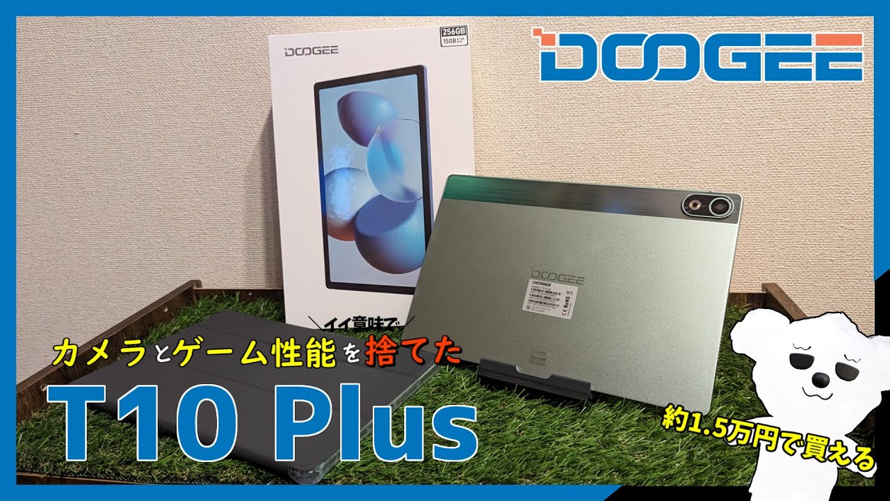 レビュー動画】DOOGEEの「T10 Plus」をレビュー - YouTube