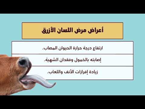 مرض اللسان الأزرق